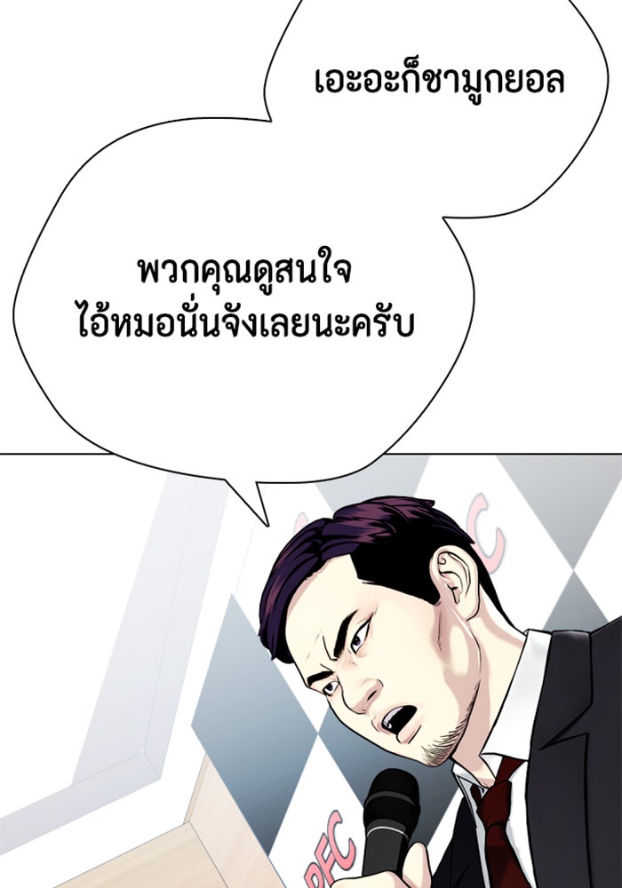 หมาหัวเน่าเก๋าเกินไป - หน้า 84