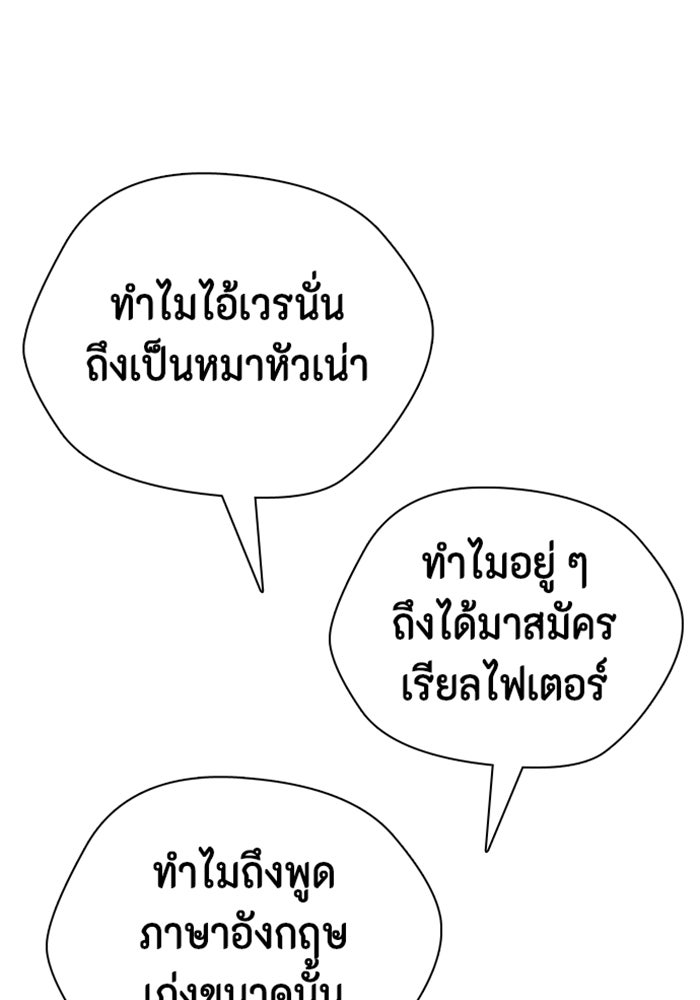 หมาหัวเน่าเก๋าเกินไป - หน้า 86