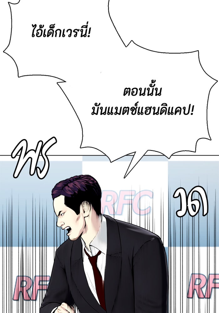 หมาหัวเน่าเก๋าเกินไป - หน้า 98