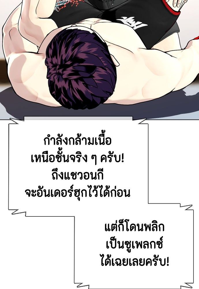 หมาหัวเน่าเก๋าเกินไป - หน้า 136
