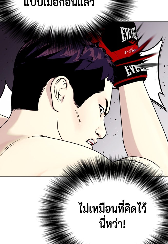 หมาหัวเน่าเก๋าเกินไป - หน้า 39
