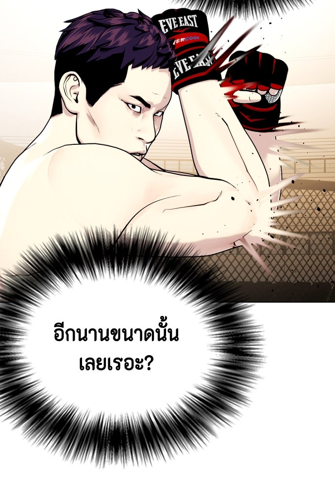 หมาหัวเน่าเก๋าเกินไป - หน้า 71