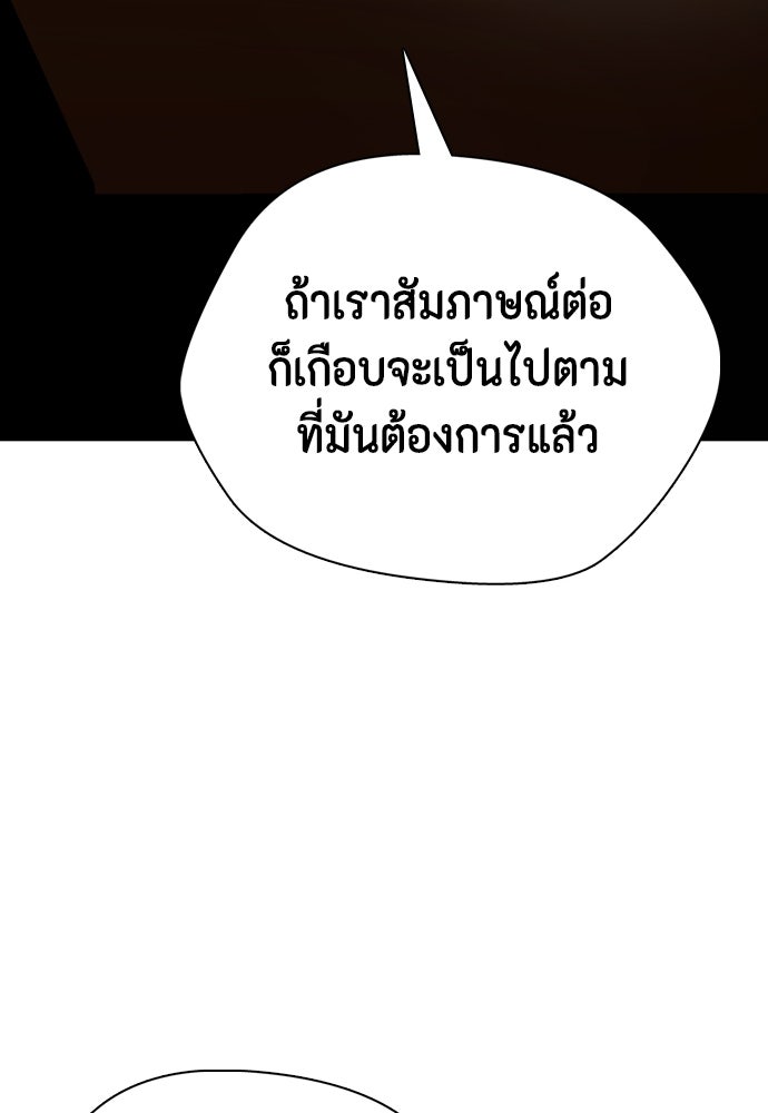 หมาหัวเน่าเก๋าเกินไป - หน้า 105