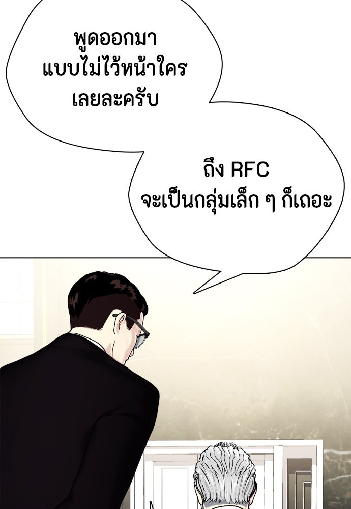 หมาหัวเน่าเก๋าเกินไป - หน้า 106