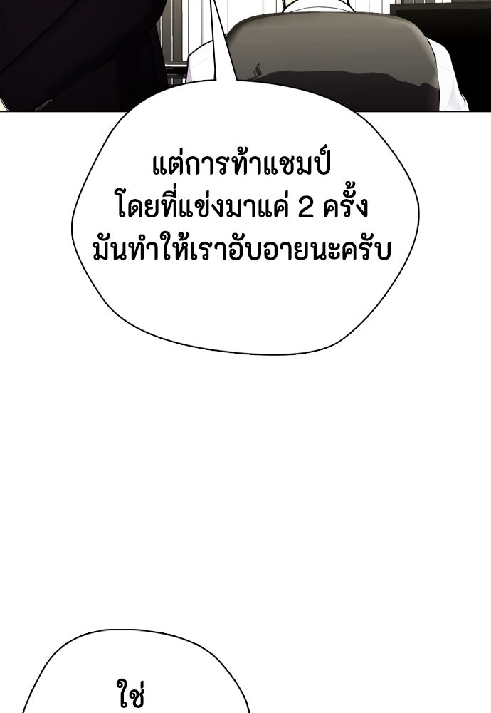 หมาหัวเน่าเก๋าเกินไป - หน้า 107