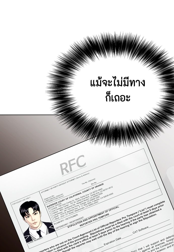 หมาหัวเน่าเก๋าเกินไป - หน้า 109