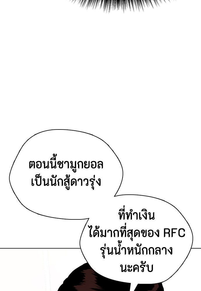 หมาหัวเน่าเก๋าเกินไป - หน้า 111