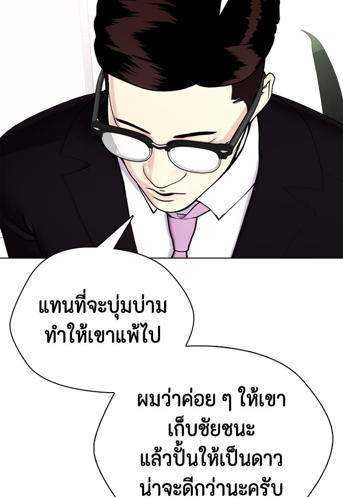 หมาหัวเน่าเก๋าเกินไป - หน้า 112