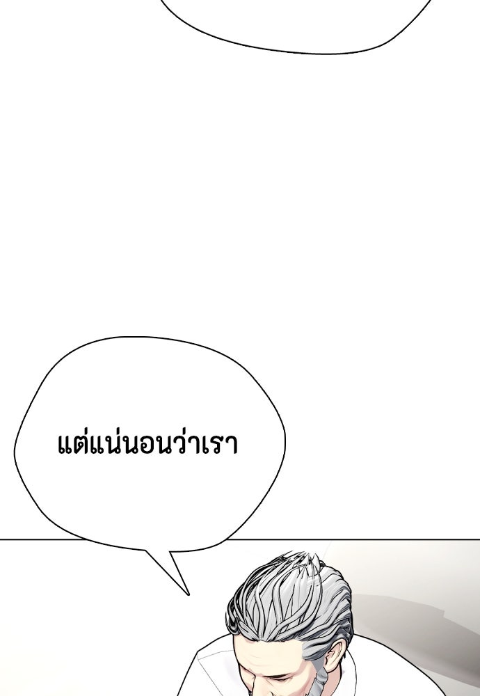 หมาหัวเน่าเก๋าเกินไป - หน้า 113