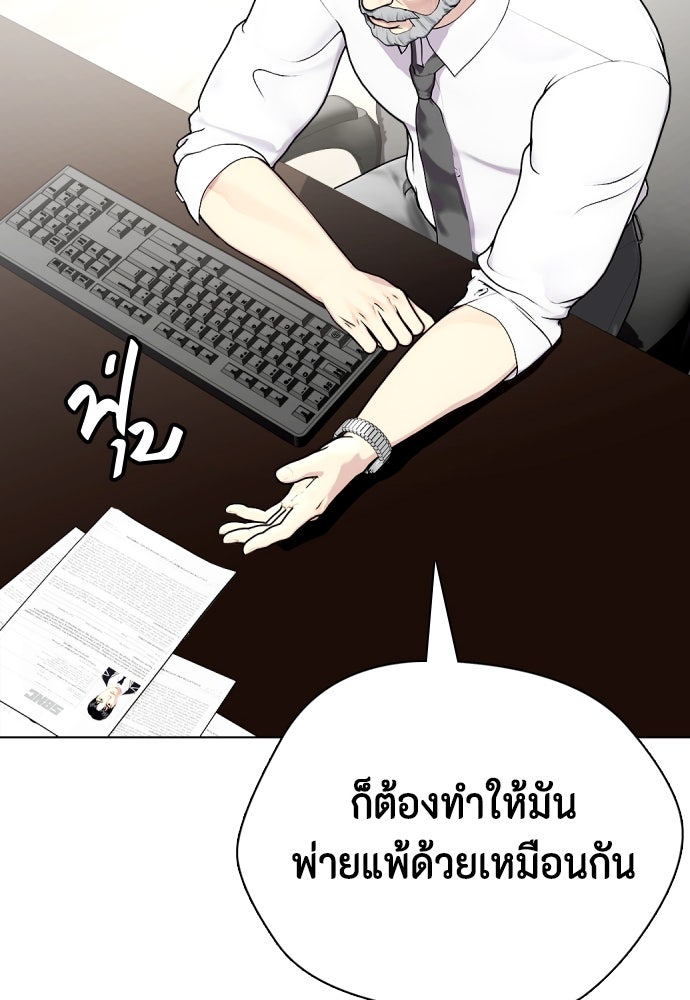 หมาหัวเน่าเก๋าเกินไป - หน้า 114