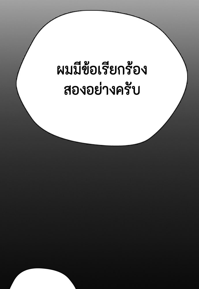 หมาหัวเน่าเก๋าเกินไป - หน้า 117