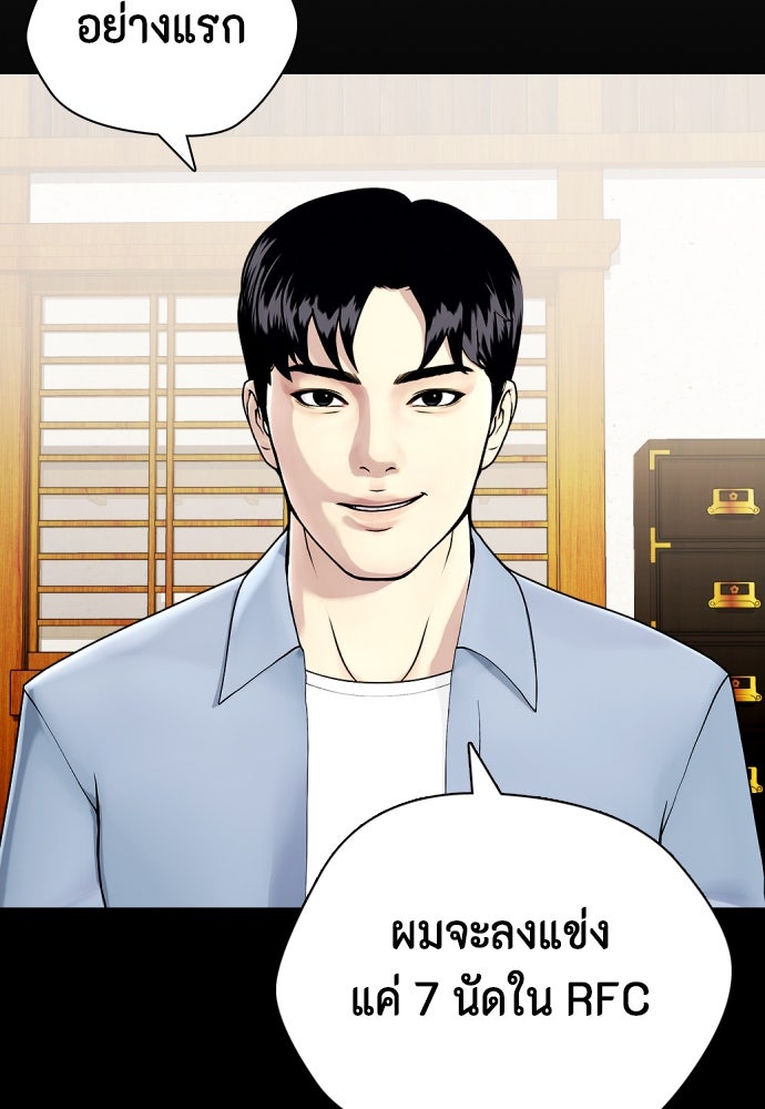 หมาหัวเน่าเก๋าเกินไป - หน้า 118
