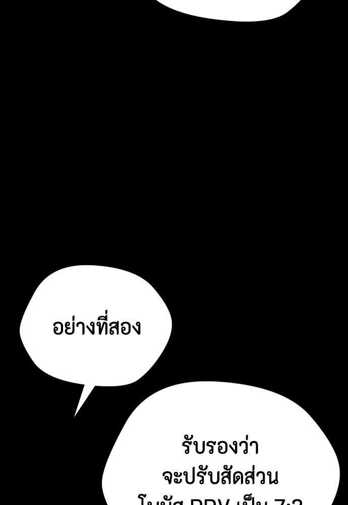 หมาหัวเน่าเก๋าเกินไป - หน้า 119