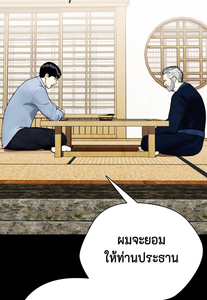 หมาหัวเน่าเก๋าเกินไป - หน้า 125