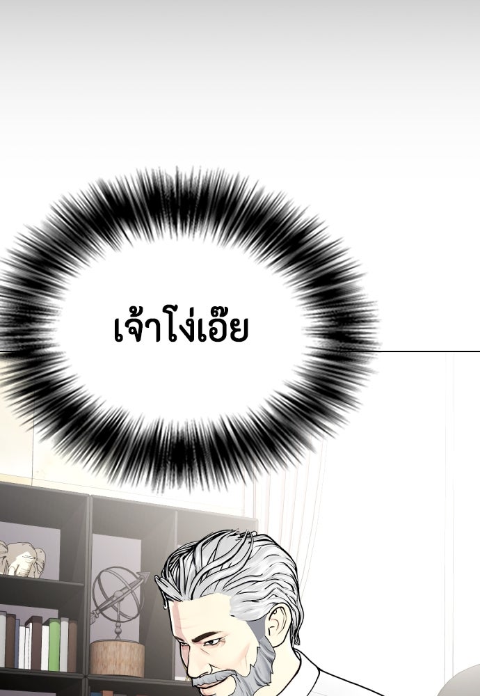 หมาหัวเน่าเก๋าเกินไป - หน้า 127