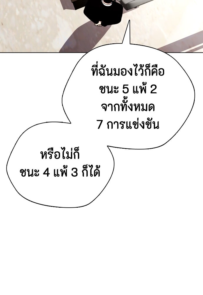 หมาหัวเน่าเก๋าเกินไป - หน้า 130