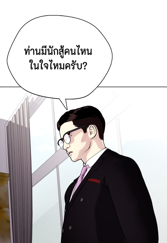 หมาหัวเน่าเก๋าเกินไป - หน้า 131
