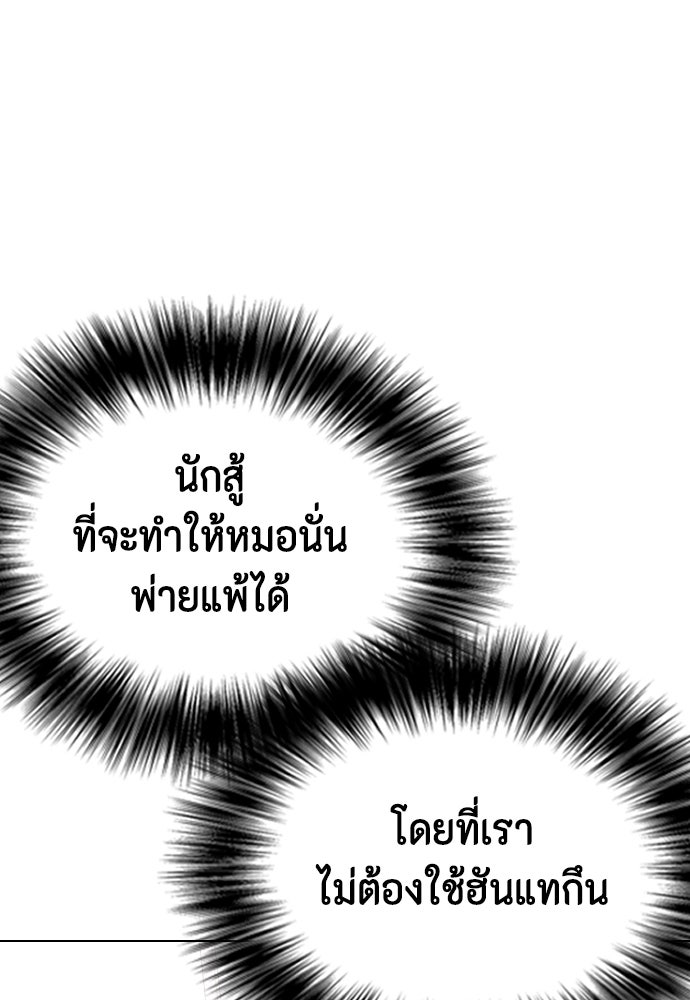 หมาหัวเน่าเก๋าเกินไป - หน้า 138