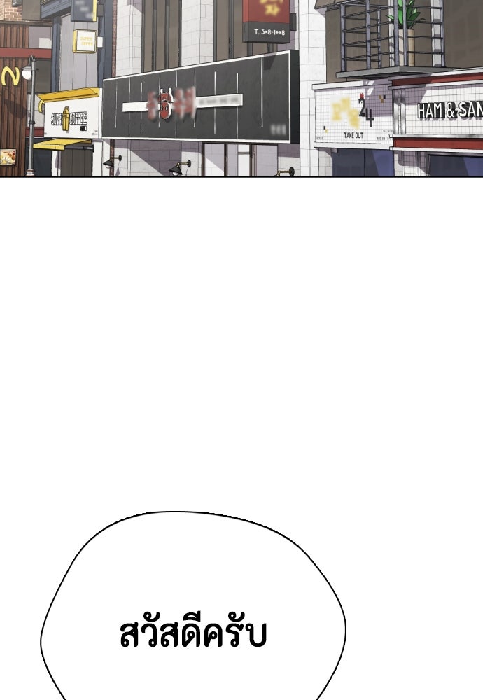 หมาหัวเน่าเก๋าเกินไป - หน้า 144