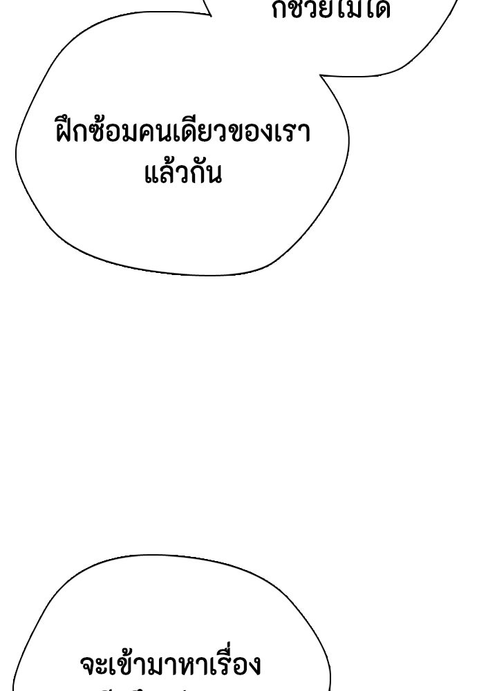 หมาหัวเน่าเก๋าเกินไป - หน้า 149