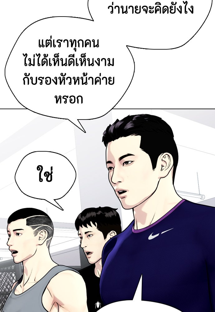 หมาหัวเน่าเก๋าเกินไป - หน้า 158