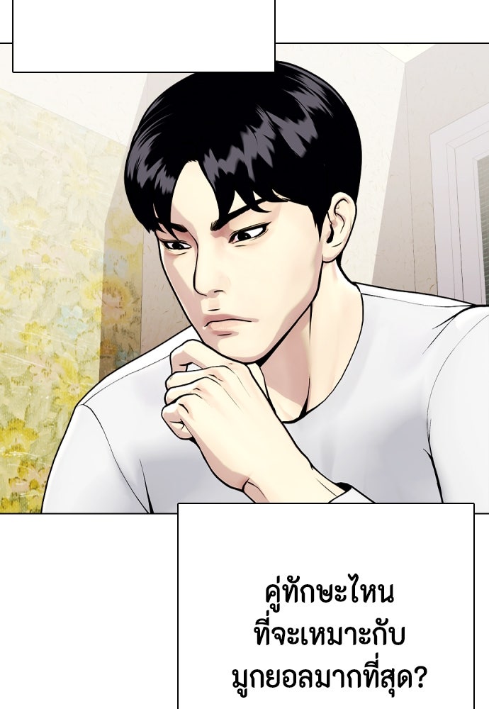 หมาหัวเน่าเก๋าเกินไป - หน้า 180