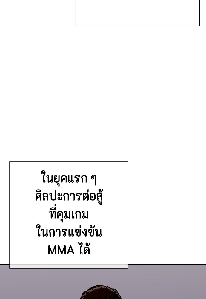 หมาหัวเน่าเก๋าเกินไป - หน้า 181