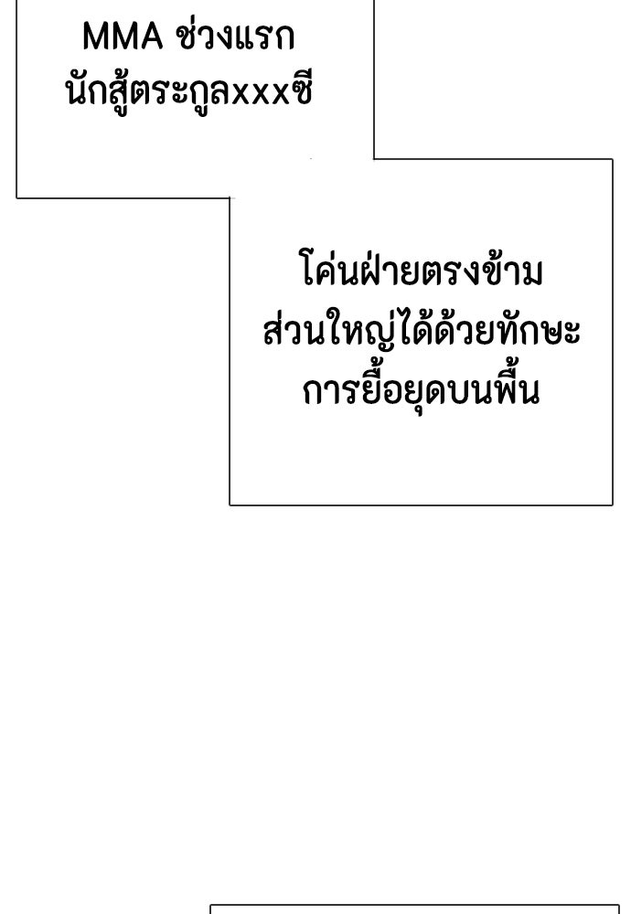 หมาหัวเน่าเก๋าเกินไป - หน้า 186