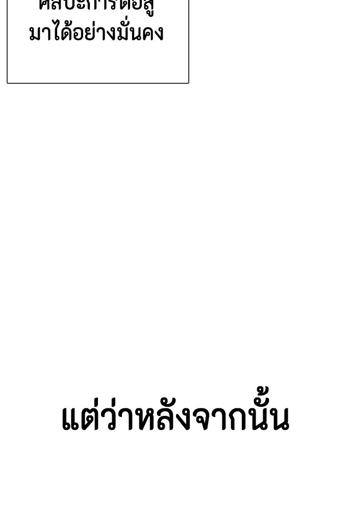 หมาหัวเน่าเก๋าเกินไป - หน้า 189