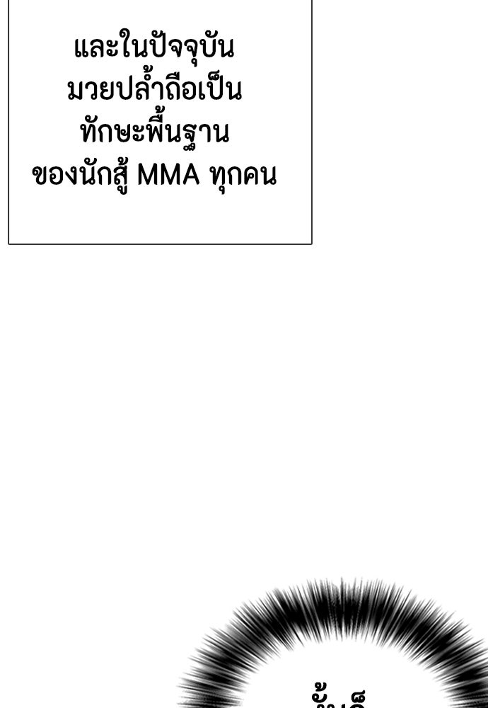 หมาหัวเน่าเก๋าเกินไป - หน้า 198