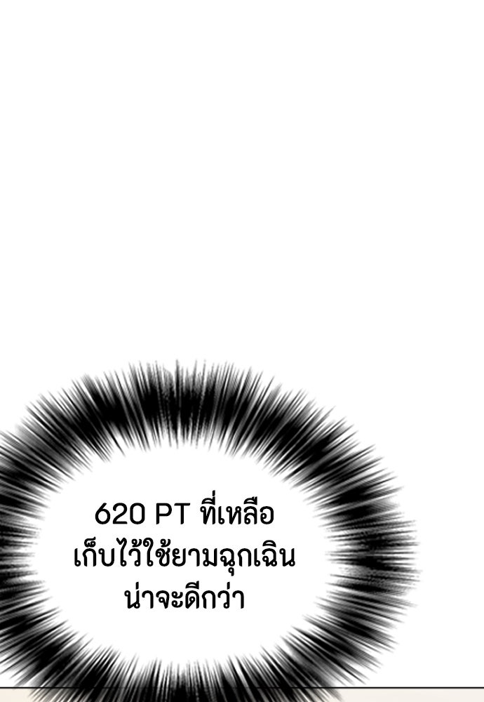 หมาหัวเน่าเก๋าเกินไป - หน้า 206