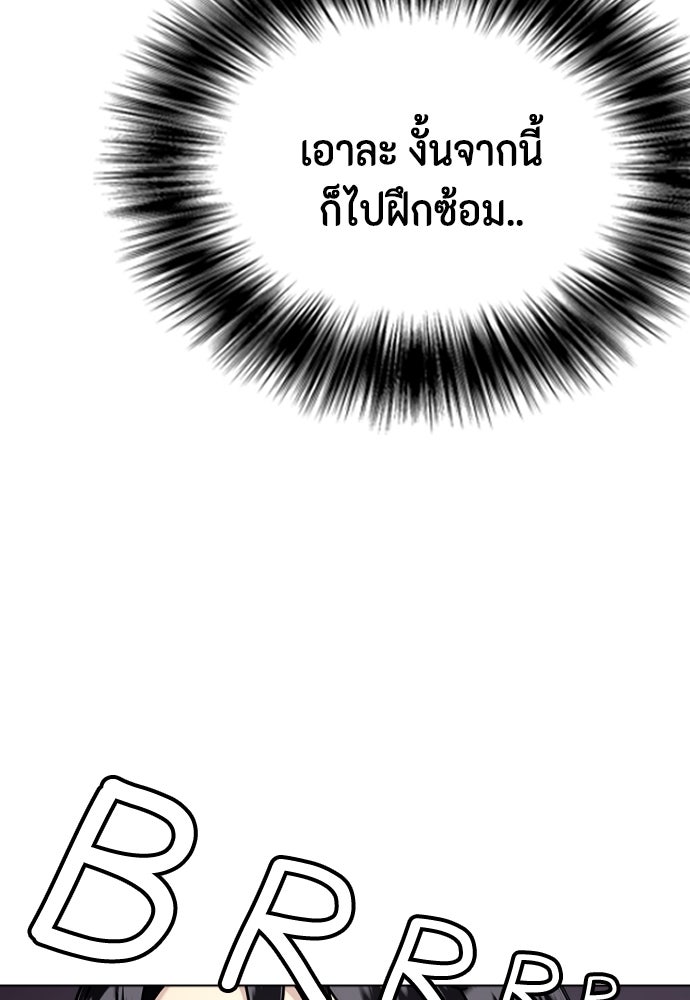 หมาหัวเน่าเก๋าเกินไป - หน้า 208