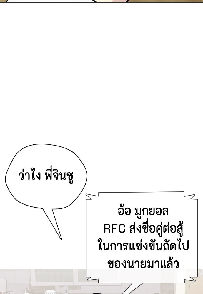 หมาหัวเน่าเก๋าเกินไป - หน้า 211