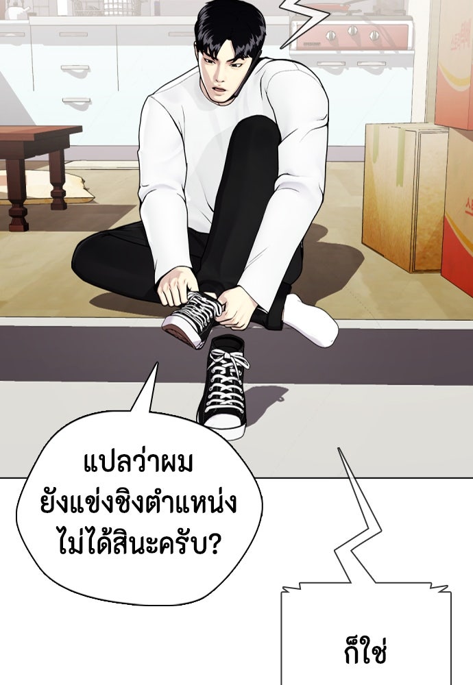 หมาหัวเน่าเก๋าเกินไป - หน้า 212