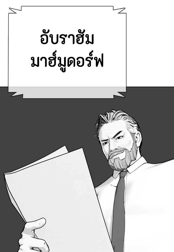 หมาหัวเน่าเก๋าเกินไป - หน้า 215