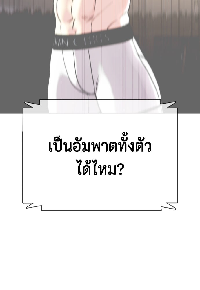 หมาหัวเน่าเก๋าเกินไป - หน้า 219