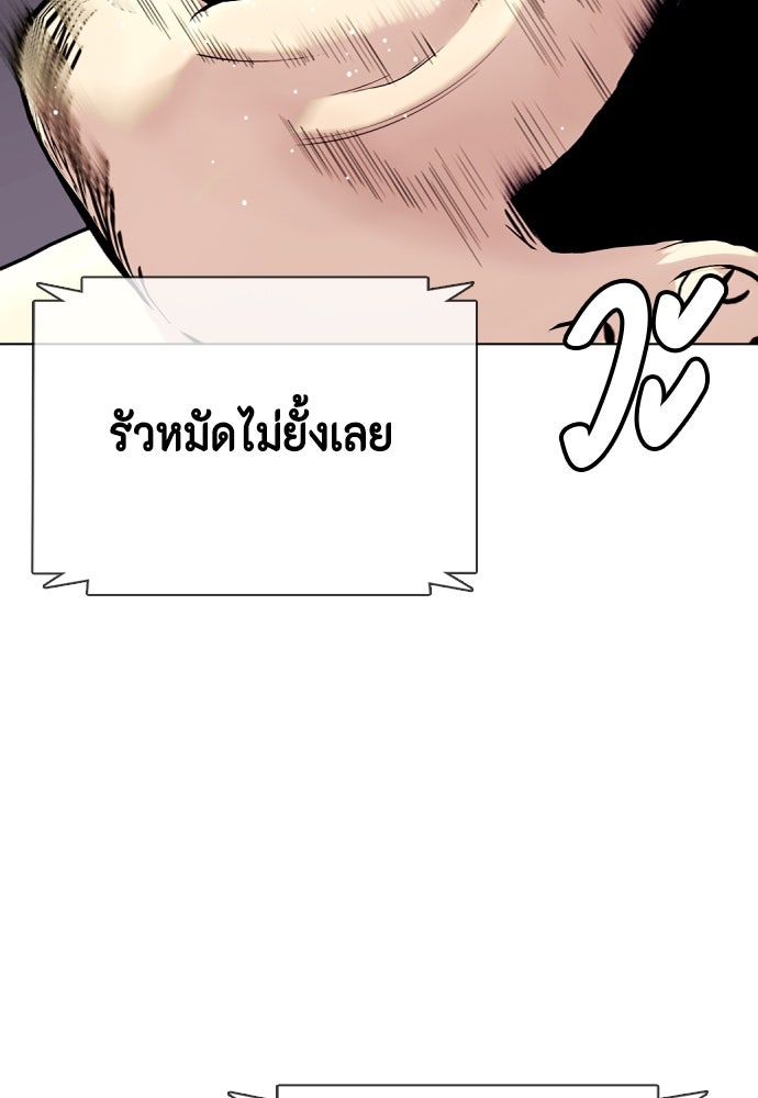 หมาหัวเน่าเก๋าเกินไป - หน้า 33