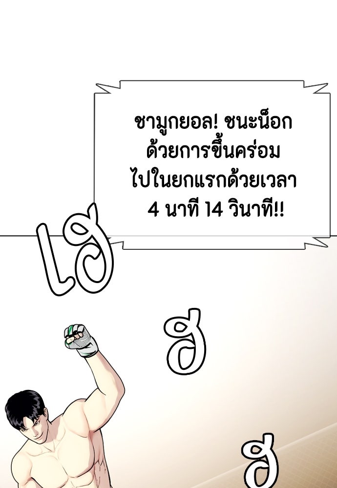หมาหัวเน่าเก๋าเกินไป - หน้า 44