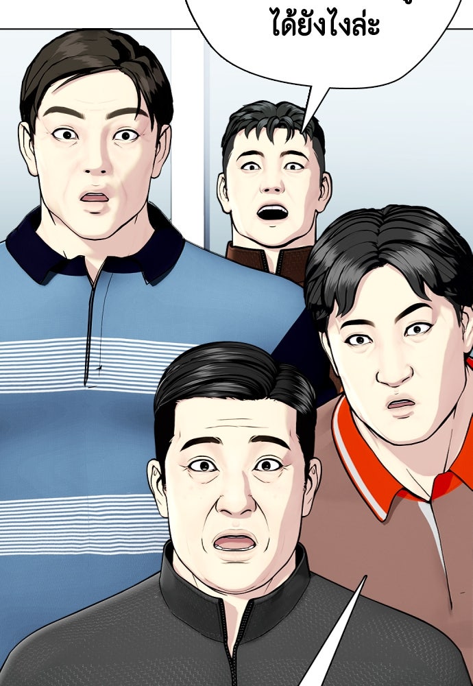หมาหัวเน่าเก๋าเกินไป - หน้า 49