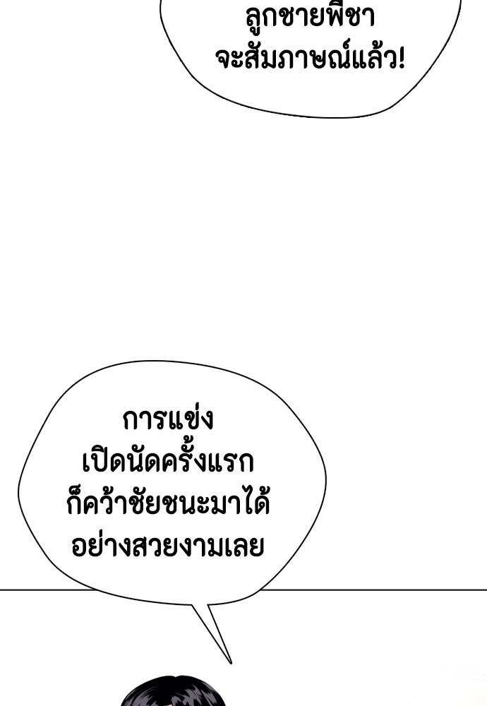 หมาหัวเน่าเก๋าเกินไป - หน้า 52