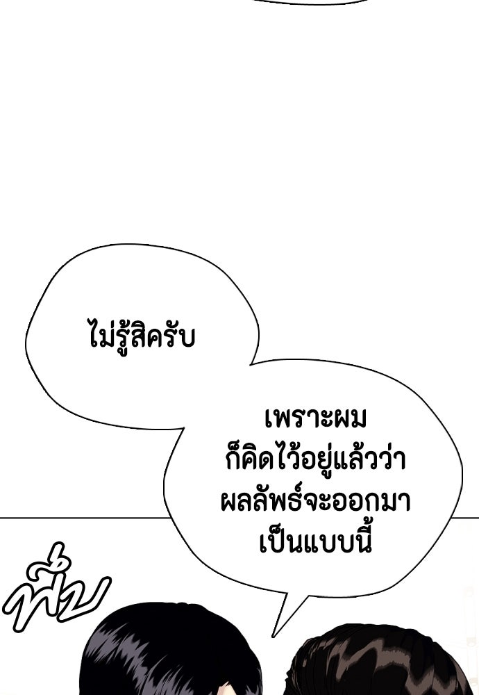 หมาหัวเน่าเก๋าเกินไป - หน้า 54
