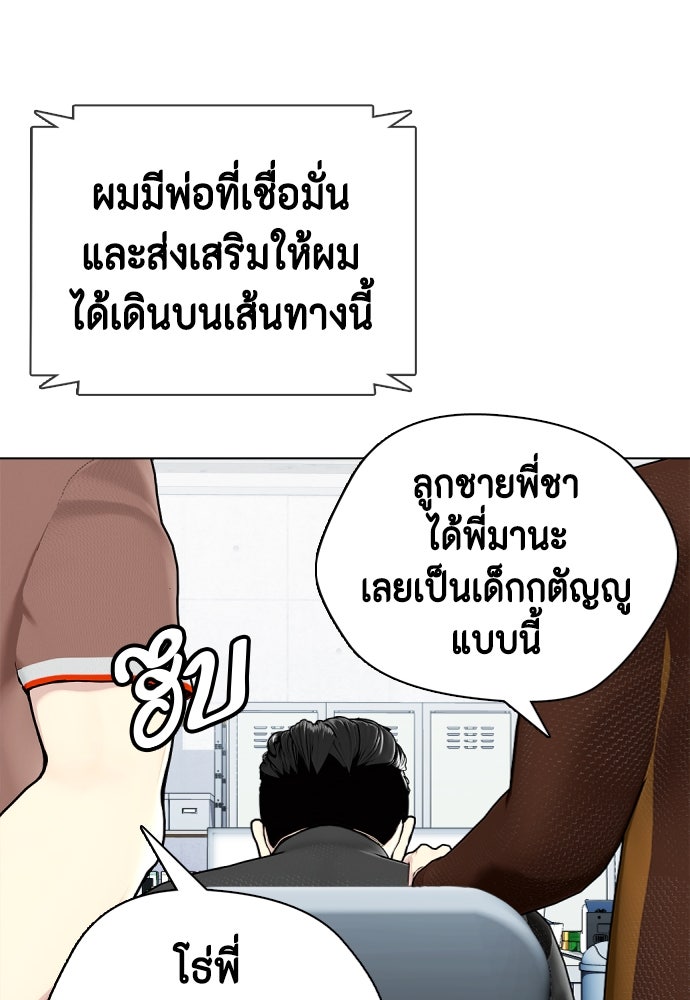 หมาหัวเน่าเก๋าเกินไป - หน้า 64