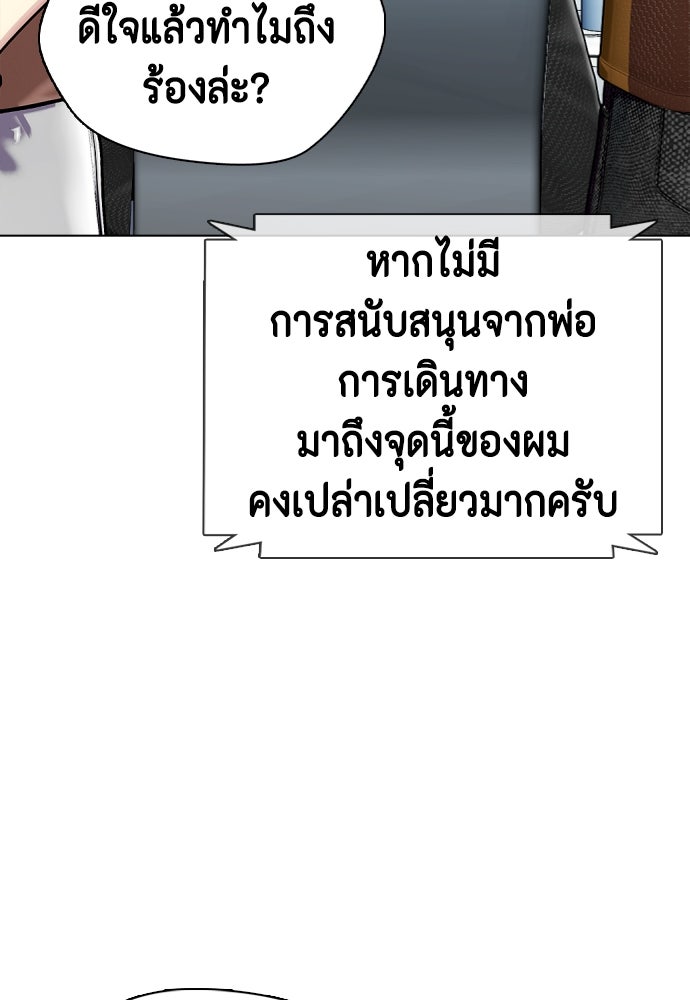 หมาหัวเน่าเก๋าเกินไป - หน้า 65