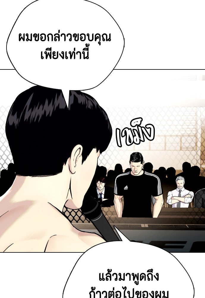 หมาหัวเน่าเก๋าเกินไป - หน้า 66