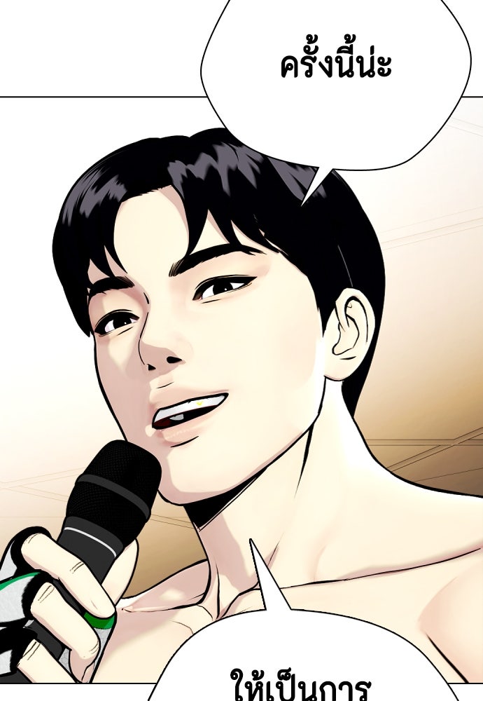 หมาหัวเน่าเก๋าเกินไป - หน้า 70
