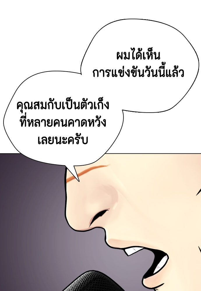 หมาหัวเน่าเก๋าเกินไป - หน้า 73