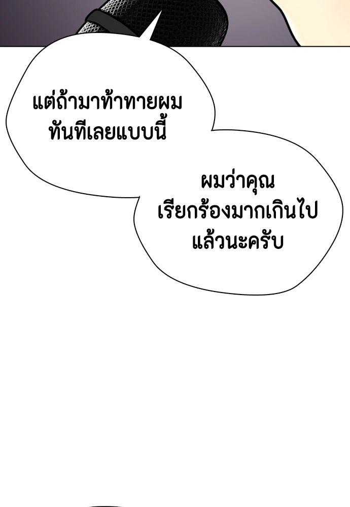 หมาหัวเน่าเก๋าเกินไป - หน้า 74