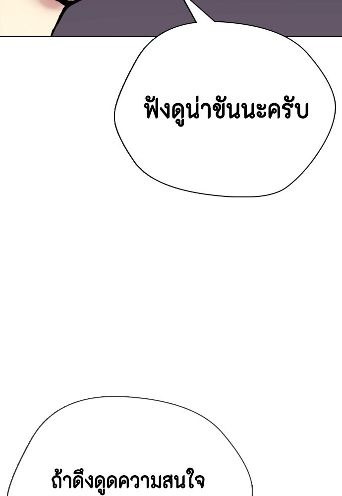 หมาหัวเน่าเก๋าเกินไป - หน้า 82