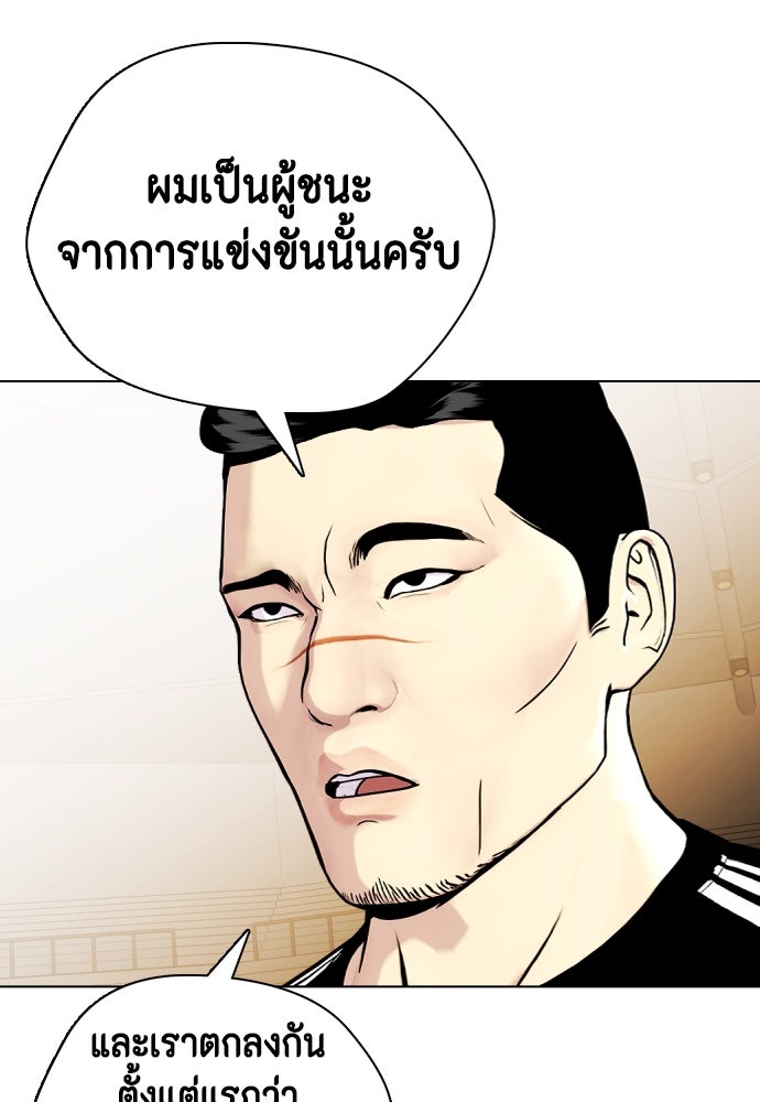 หมาหัวเน่าเก๋าเกินไป - หน้า 87