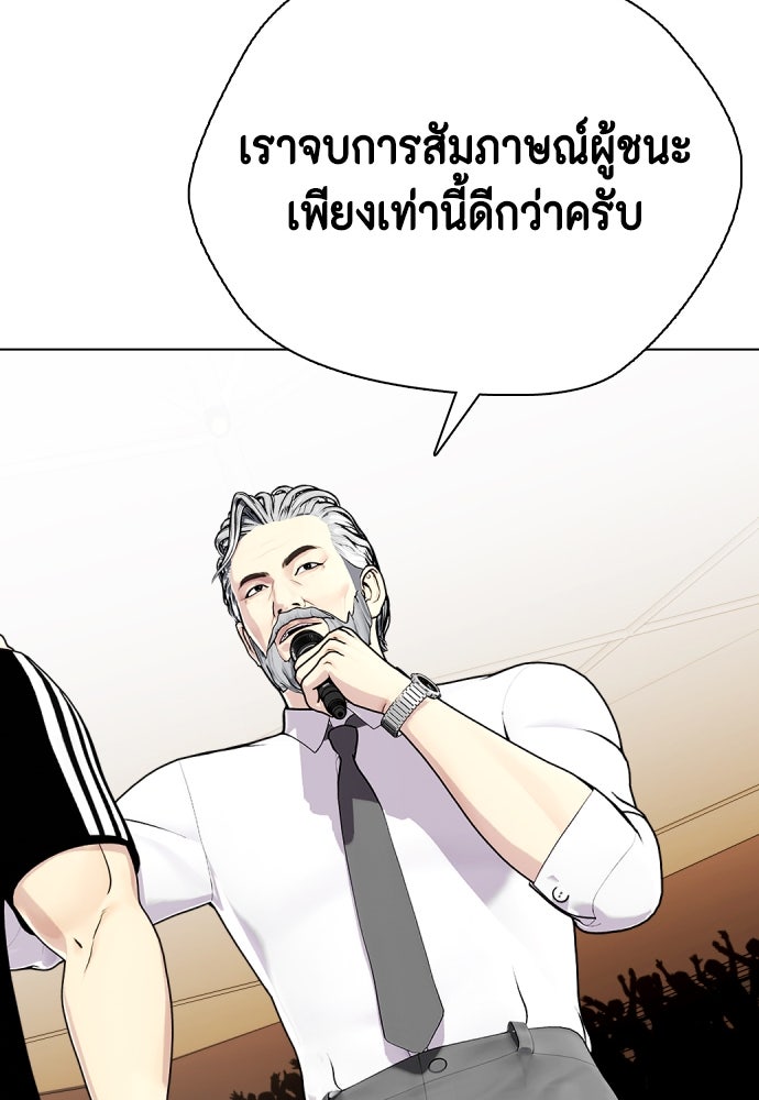 หมาหัวเน่าเก๋าเกินไป - หน้า 97
